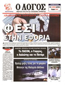 Ο ΛΟΓΟΣ
