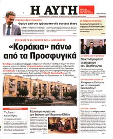 ΑΥΓΗ