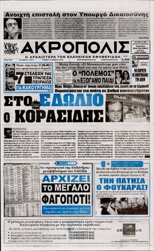 Η ΑΚΡΟΠΟΛΗ