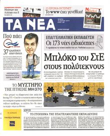 ΤΑ ΝΕΑ