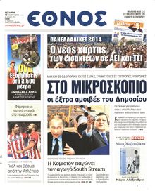 ΕΘΝΟΣ