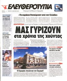 ΕΛΕΥΘΕΡΟΤΥΠΙΑ
