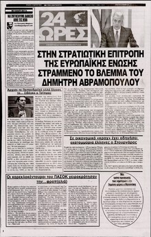 24 ΩΡΕΣ