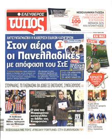 ΕΛΕΥΘΕΡΟΣ ΤΥΠΟΣ