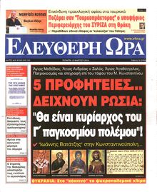 ΕΛΕΥΘΕΡΗ ΩΡΑ