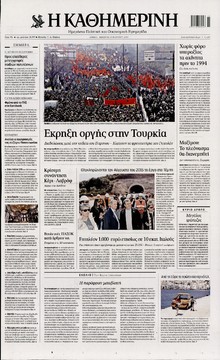 ΚΑΘΗΜΕΡΙΝΗ