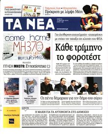 ΤΑ ΝΕΑ