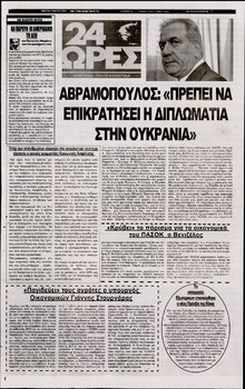 24 ΩΡΕΣ