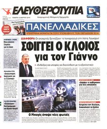 ΕΛΕΥΘΕΡΟΤΥΠΙΑ