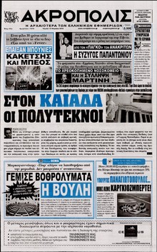 Η ΑΚΡΟΠΟΛΗ