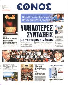 ΕΘΝΟΣ
