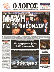 Ο ΛΟΓΟΣ