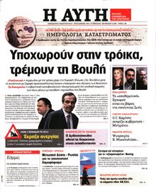 ΑΥΓΗ