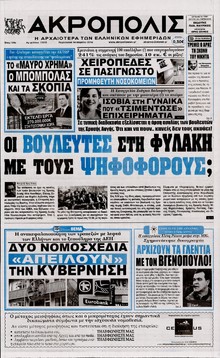 Η ΑΚΡΟΠΟΛΗ