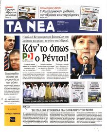 ΤΑ ΝΕΑ