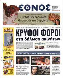 ΕΘΝΟΣ