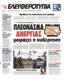 ΕΛΕΥΘΕΡΟΤΥΠΙΑ