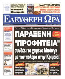 ΕΛΕΥΘΕΡΗ ΩΡΑ