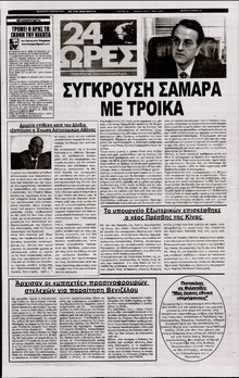 24 ΩΡΕΣ