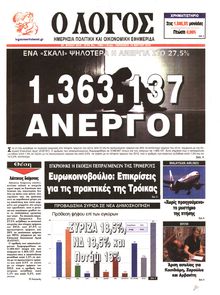 Ο ΛΟΓΟΣ