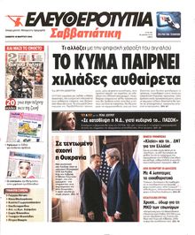 ΕΛΕΥΘΕΡΟΤΥΠΙΑ