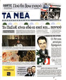 ΤΑ ΝΕΑ