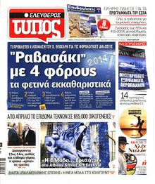 ΕΛΕΥΘΕΡΟΣ ΤΥΠΟΣ