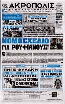 Η ΑΚΡΟΠΟΛΗ