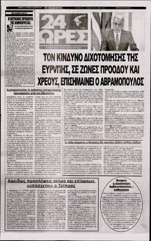 24 ΩΡΕΣ