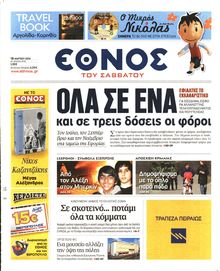 ΕΘΝΟΣ