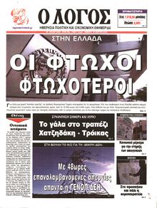 Ο ΛΟΓΟΣ