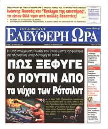 ΕΛΕΥΘΕΡΗ ΩΡΑ