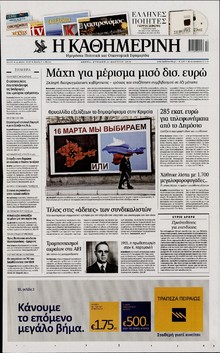 ΚΑΘΗΜΕΡΙΝΗ  ΚΥΡΙΑΚΗΣ