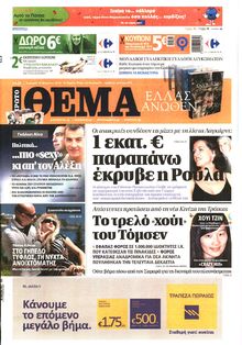 ΠΡΩΤΟ ΘΕΜΑ