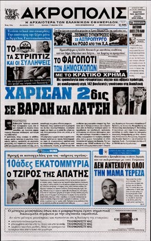 Η ΑΚΡΟΠΟΛΗ