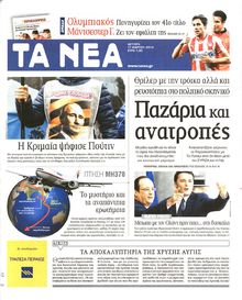 ΤΑ ΝΕΑ