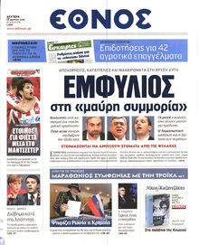 ΕΘΝΟΣ