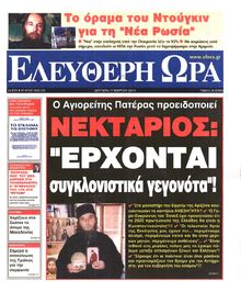 ΕΛΕΥΘΕΡΗ ΩΡΑ