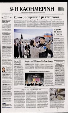 ΚΑΘΗΜΕΡΙΝΗ