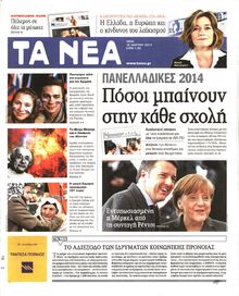 ΤΑ ΝΕΑ