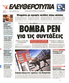 ΕΛΕΥΘΕΡΟΤΥΠΙΑ