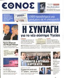 ΕΘΝΟΣ