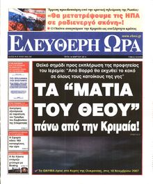 ΕΛΕΥΘΕΡΗ ΩΡΑ