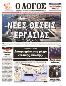 Ο ΛΟΓΟΣ