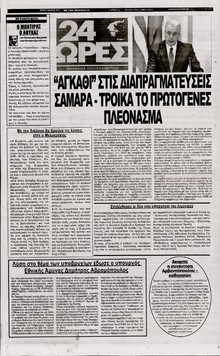 24 ΩΡΕΣ