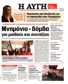 ΑΥΓΗ