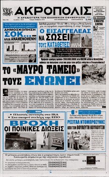 Η ΑΚΡΟΠΟΛΗ