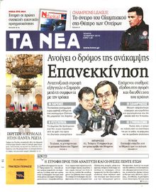 ΤΑ ΝΕΑ