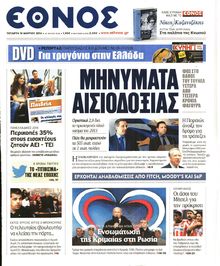 ΕΘΝΟΣ