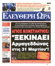 ΕΛΕΥΘΕΡΗ ΩΡΑ